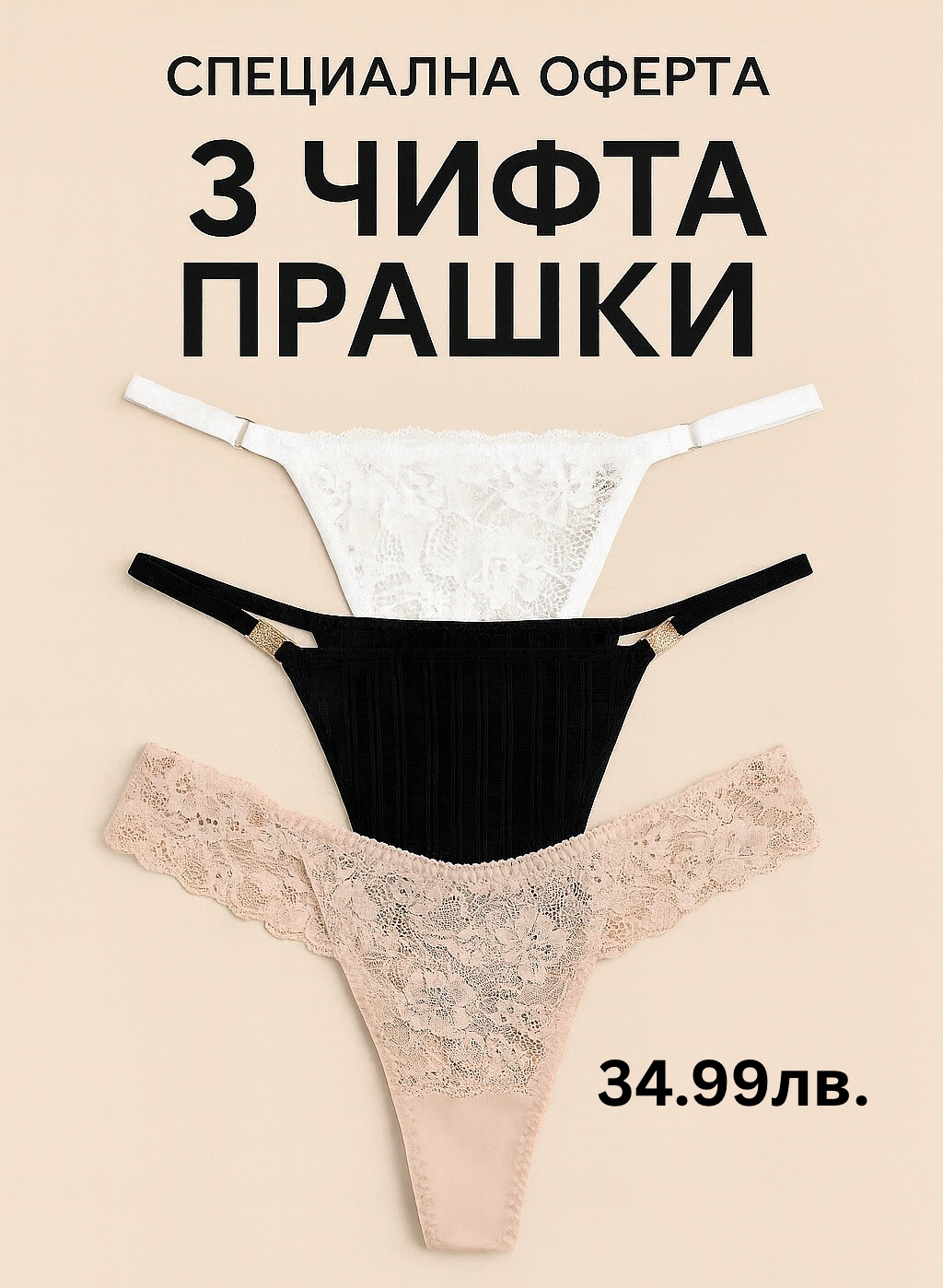 Промо пакети от 34.99лв.
