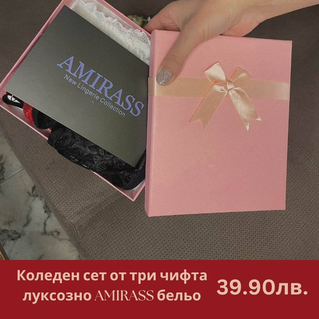 Коледна кутия с 3 чифта регулируемо AMIRASS бельо