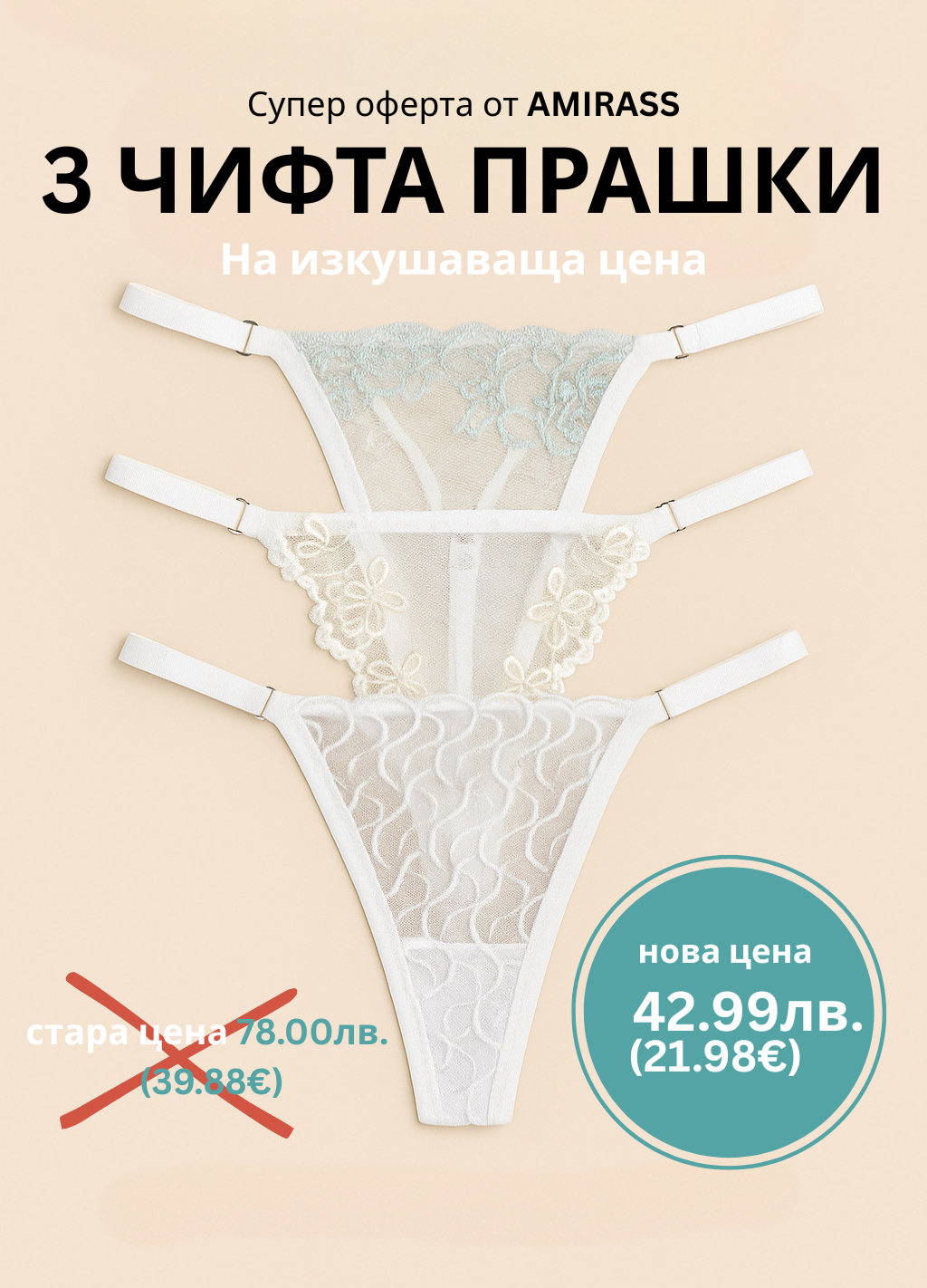 Промо пакет от 3 чифта луксозни прашки
