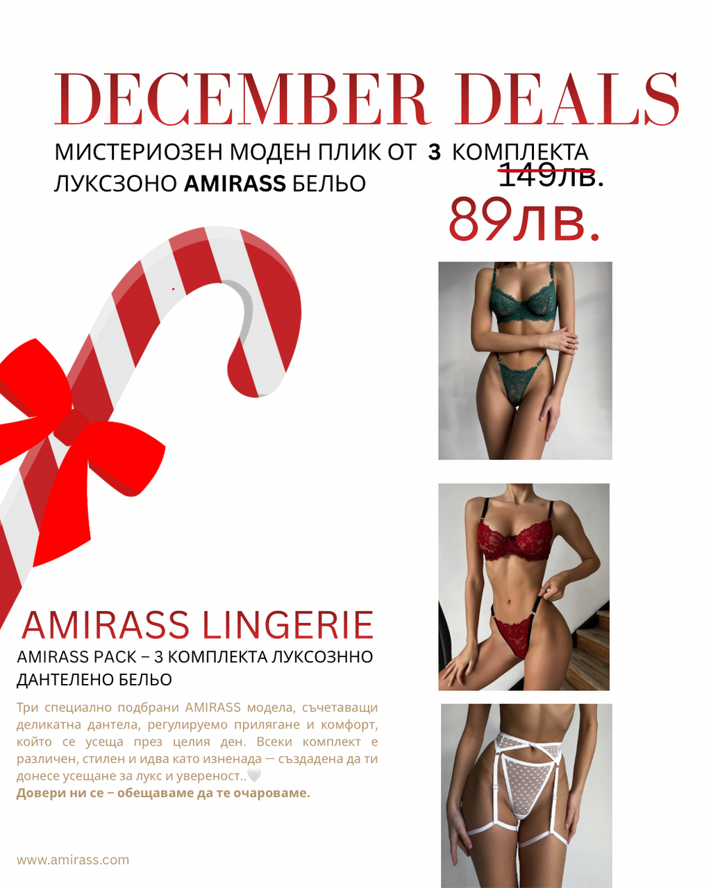 3 чифта луксозно амирас бельо за 89лв.